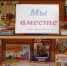 Мы вместе - Городская библиотека