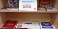 Душа России - в символах ее - Городская библиотека
