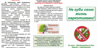 Не губи свою жизнь наркотиками! - Городская библиотека