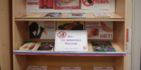Мы – за здоровую Россию - Городская библиотека