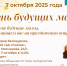 7 октября- День будущих мам - Центр культуры