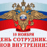 А.Шмавонян поздравляет коллег с профессиональным праздником. - Город Белокуриха
