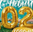 Поздравление с Новым, 2026 годом. - Город Белокуриха