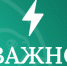 Плата за коммунальные платежи вырастет. - Город Белокуриха