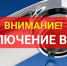 Водоканал уведомляет об отключении воды на период ремонта. - Город Белокуриха