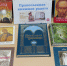 Православная книжная радуга - Городская библиотека