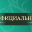 Сообщение. - Город Белокуриха