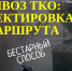 Регоператор сообщает об изменениях в графике вывоза мусора в частном сектора. - Город Белокуриха