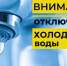 Водоканал отключит воду для проведения восстановительных работ. - Город Белокуриха