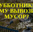 Администрация рассказывает о правилах проведения субботников. - Город Белокуриха