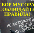 Администрация просит соблюдать правила утилизации мусора. - Город Белокуриха