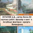В городском музее подготовили выставку к 100-летию А.Остапова. - Город Белокуриха